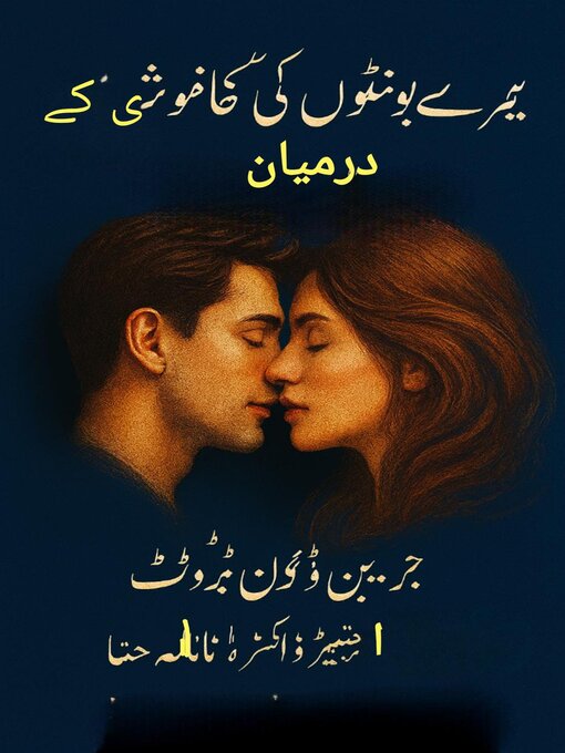 Title details for تیرے ہونٹوں کی خاموشی کے درمیان by Germain Droogenbroodt - Available